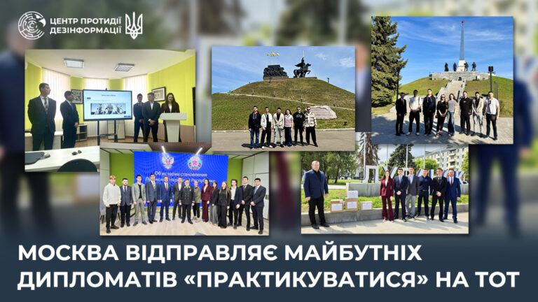 москва відправляє майбутніх дипломатів «практикуватися» на ТОТ