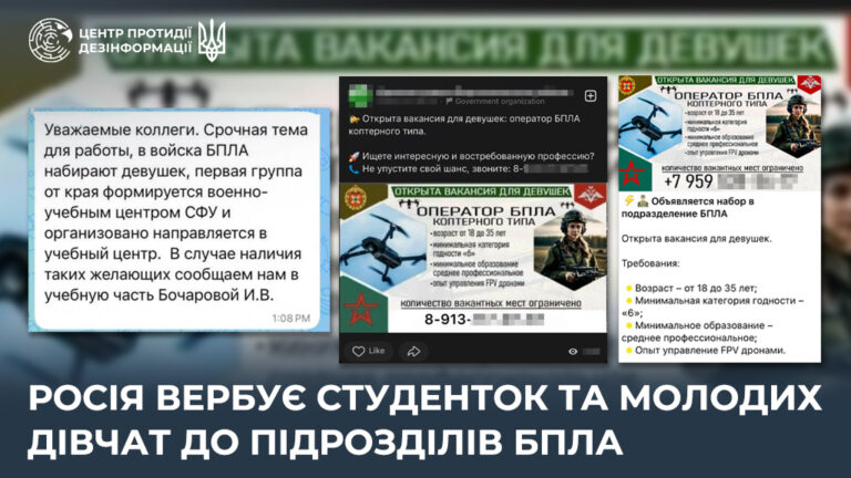росія вербує студенток та молодих дівчат до підрозділів БпЛА