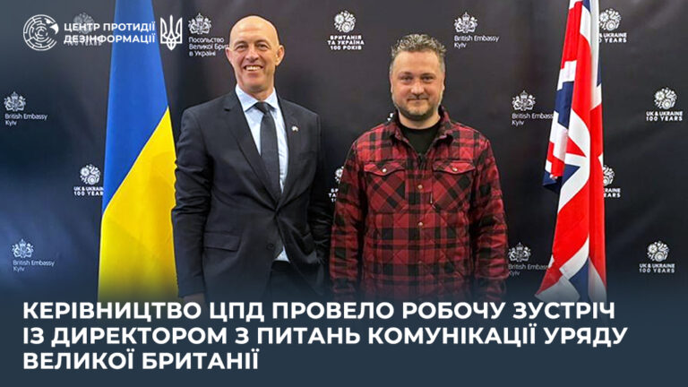 Керівництво ЦПД провело робочу зустріч із Директором з питань комунікації Уряду Великої Британії