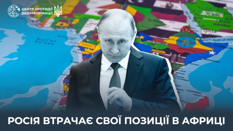 росія втрачає свої позиції в Африці