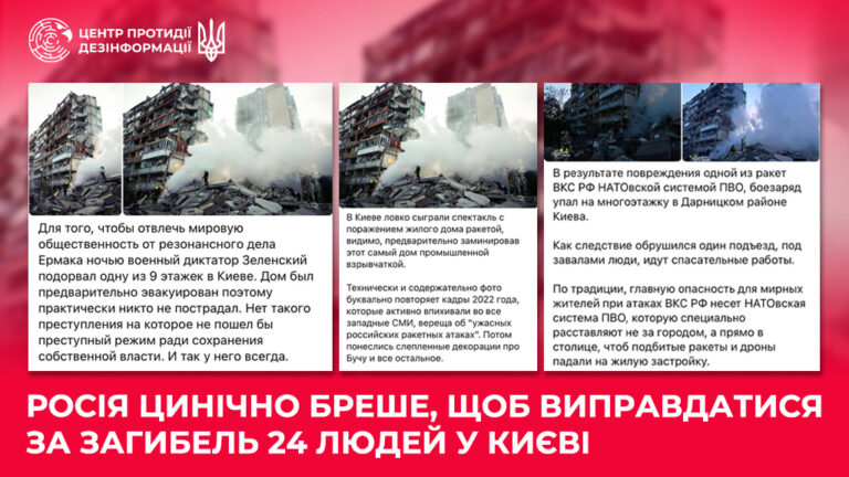 росія цинічно бреше, щоб виправдатися за загибель 24 людей у Києві