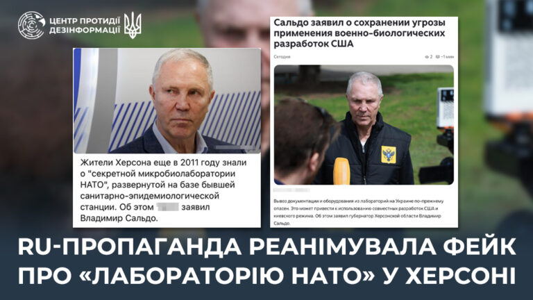 ru-пропаганда реанімувала фейк про «лабораторію НАТО» у Херсоні