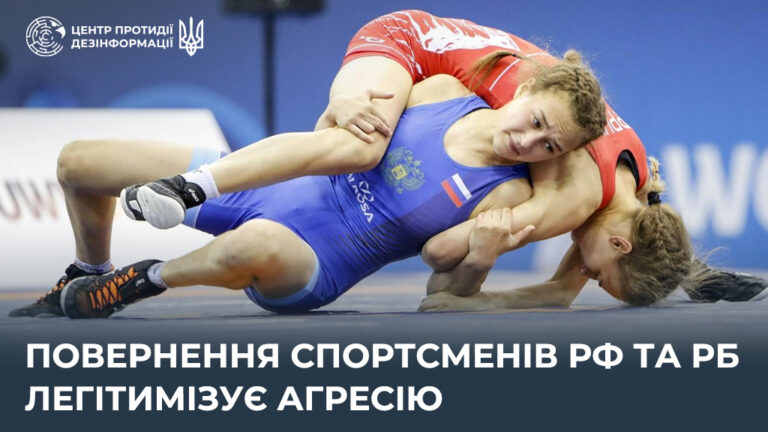 Повернення спортсменів рф та рб легітимізує агресію