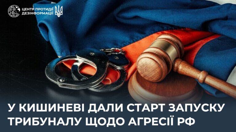 У Кишиневі дали старт запуску трибуналу щодо агресії рф
