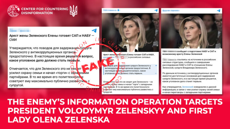 The enemy’s information operation targets President Volodymyr Zelenskyy and First Lady Olena Zelenska