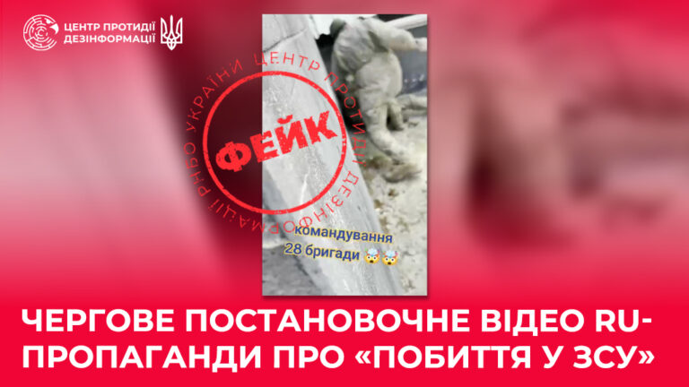 Чергове постановочне відео ru-пропаганди про «побиття у ЗСУ»