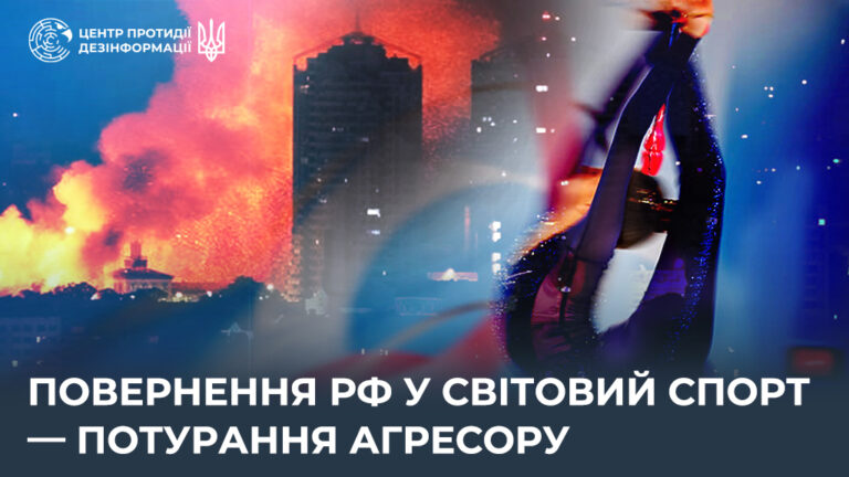 Повернення рф у світовий спорт — потурання агресору