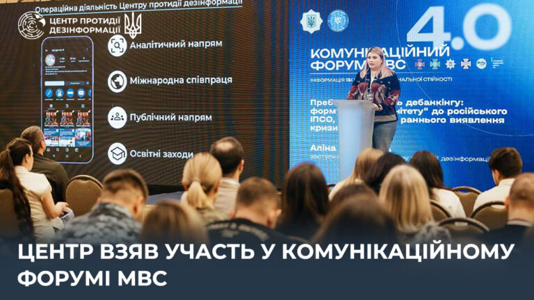 Центр взяв участь у Комунікаційному форумі МВС