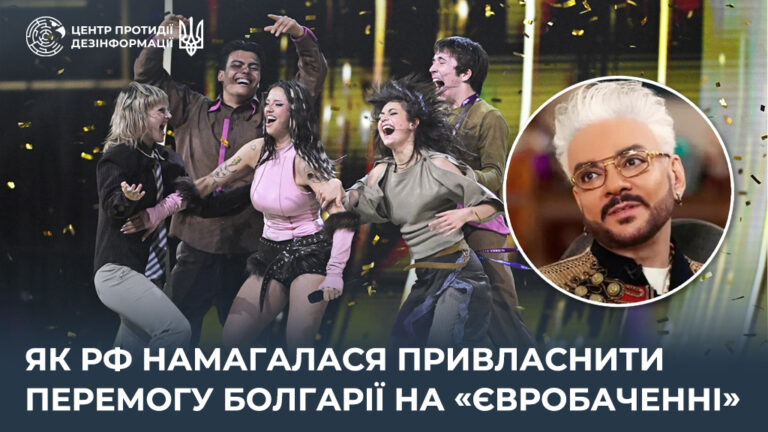 Як рф намагалася привласнити перемогу Болгарії на «Євробаченні»