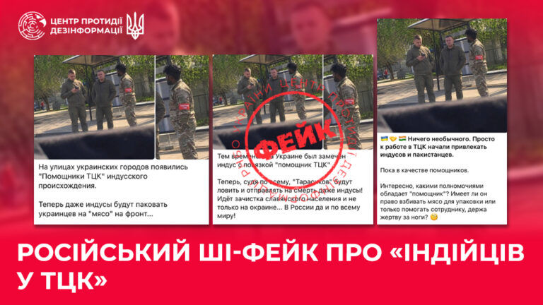 російський ШІ-фейк про «індійців у ТЦК»
