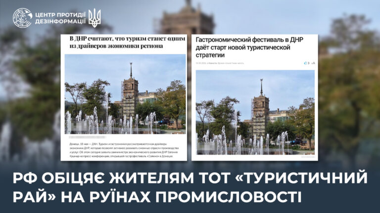 рф обіцяє жителям ТОТ «туристичний рай» на руїнах промисловості