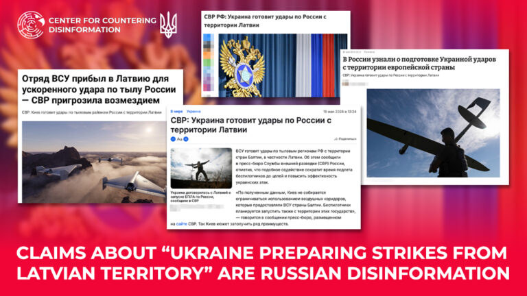 Claims about “Ukraine preparing strikes from Latvian territory” are russian disinformation