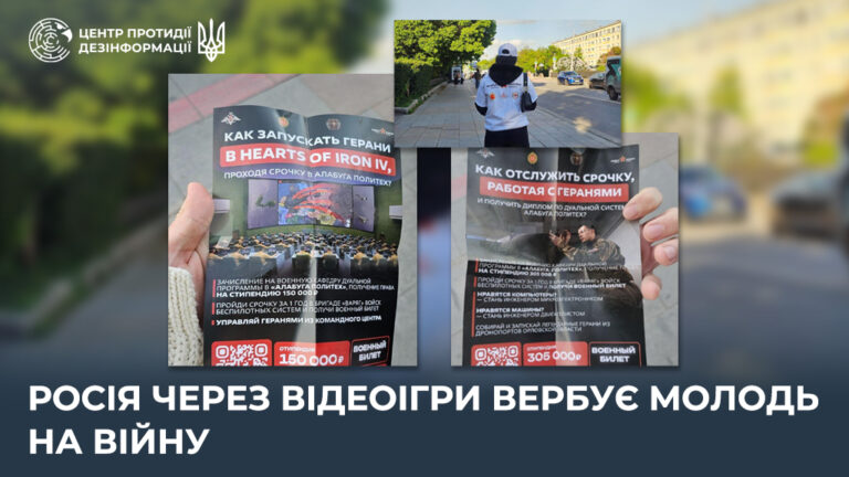 росія через відеоігри вербує молодь на війну