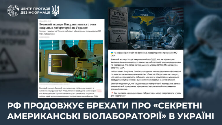 рф продовжує брехати про «секретні американські біолабораторії» в Україні