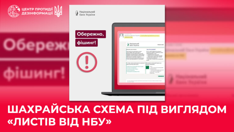 Шахрайська схема під виглядом «листів від НБУ»