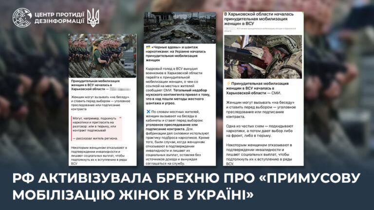рф активізувала брехню про «примусову мобілізацію жінок в Україні»