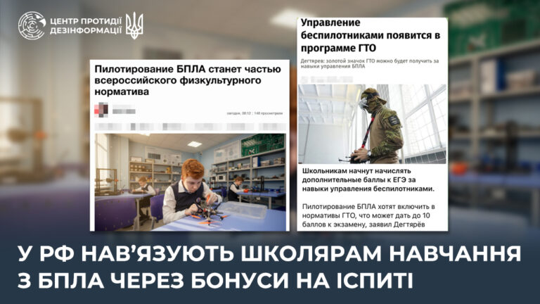 У рф навʼязують школярам навчання з БпЛА через бонуси на іспиті