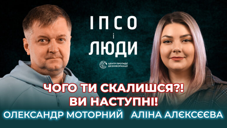 «Або виживемо, або нас завалять» — Моторний в «ІПсО і люди»