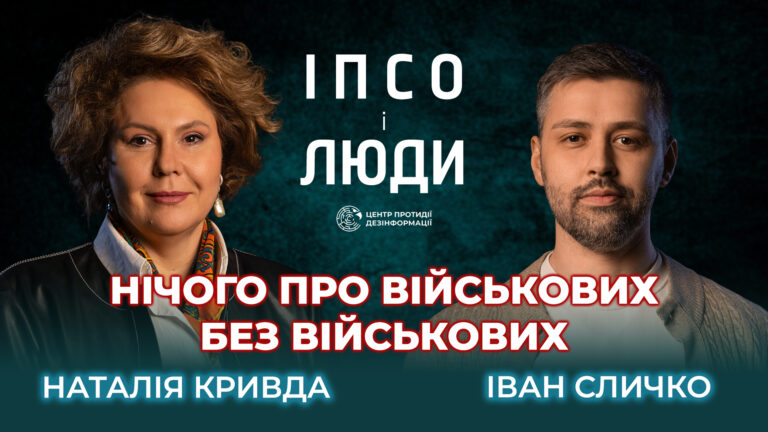 «росія краде не лише території, а й памʼять» | Наталія Кривда в «ІПсО і люди»