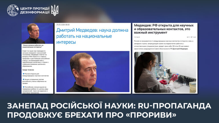 Занепад російської науки: ru-пропаганда продовжує брехати про «прориви»