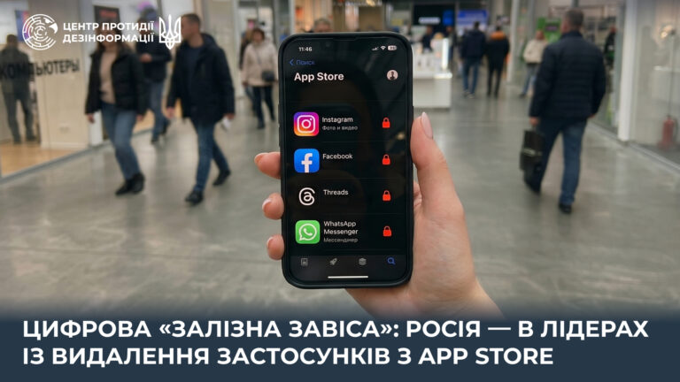 Цифрова «залізна завіса»: росія — в лідерах із видалення застосунків з App Store