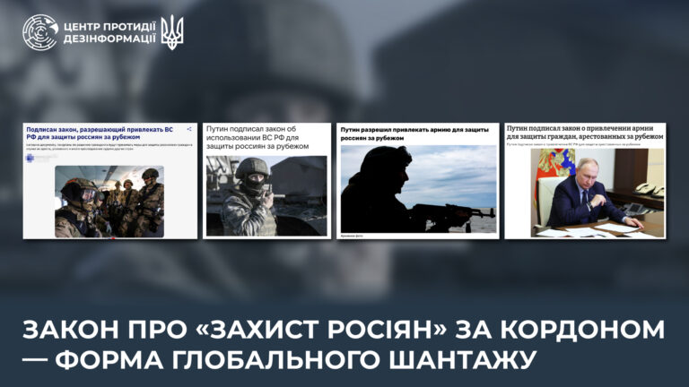 Закон про «захист росіян» за кордоном — форма глобального шантажу
