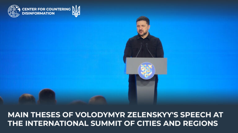 Main theses of Volodymyr Zelenskyy’s speech at the International Summit of Cities and Regions