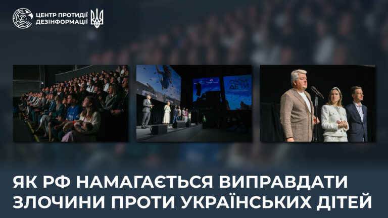 Як рф намагається виправдати злочини проти українських дітей 