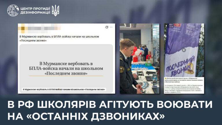 В рф школярів агітують воювати на «останніх дзвониках»