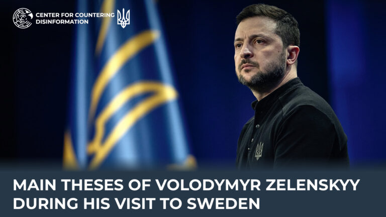Main theses of Volodymyr Zelenskyy during his visit to Sweden