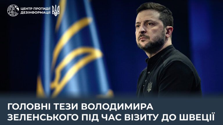 Головні тези Володимира Зеленського під час візиту до Швеції 