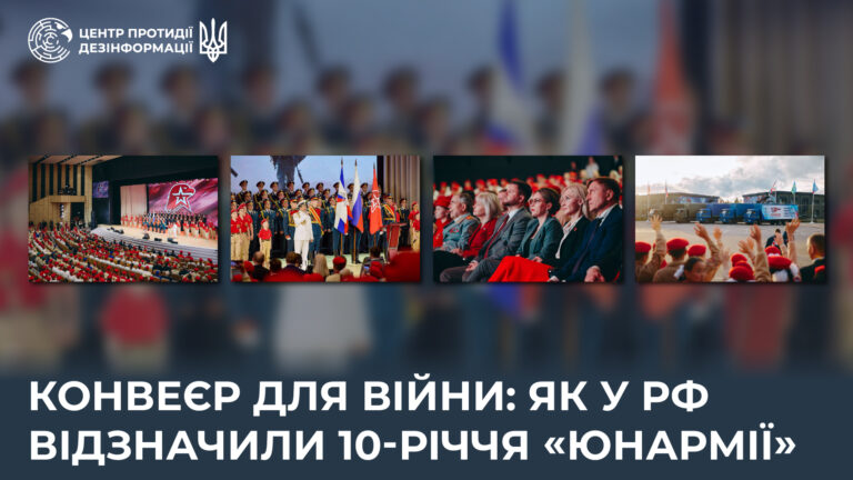 Конвеєр для війни: як у рф відзначили 10-річчя «юнармії»