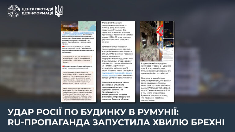 Удар росії по будинку в Румунії: ru-пропаганда запустила хвилю брехні