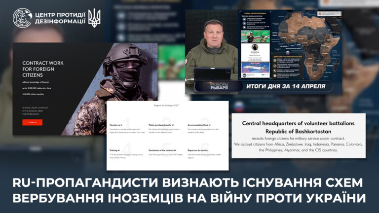 ru-пропагандисти визнають існування схем вербування іноземців на війну проти України