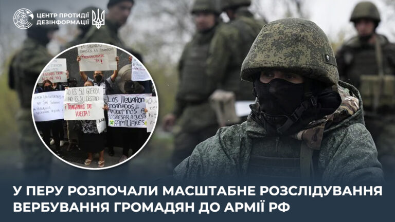 У Перу розпочали масштабне розслідування вербування громадян до армії рф