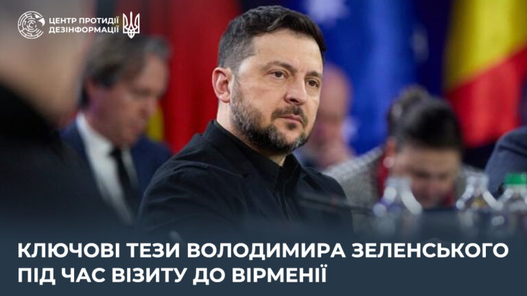 Ключові тези Володимира Зеленського під час візиту до Вірменії