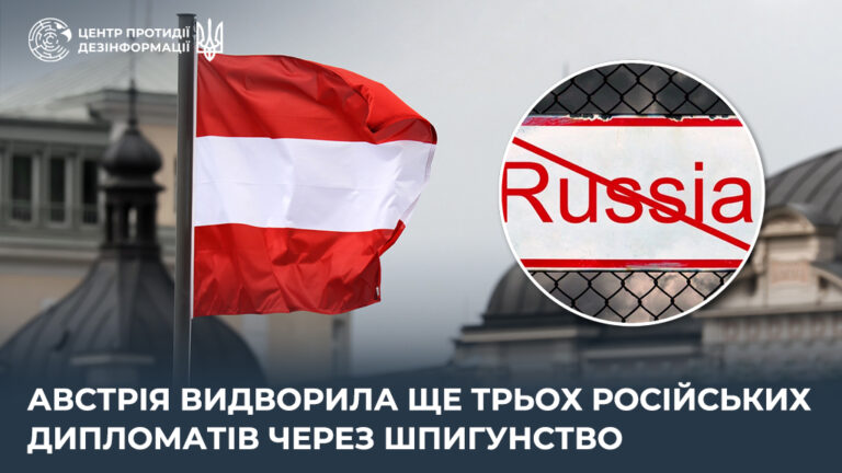 Австрія видворила ще трьох російських дипломатів через шпигунство