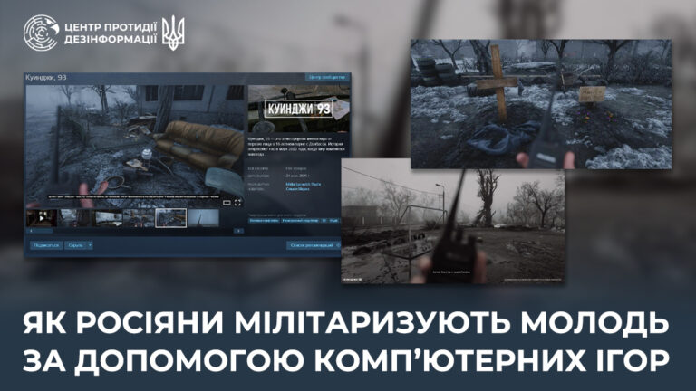 Як росіяни мілітаризують молодь за допомогою комп’ютерних ігор