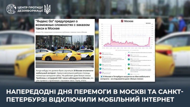 Напередодні Дня перемоги в москві та санкт-петербурзі відключили мобільний інтернет