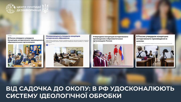 Від садочка до окопу: в рф удосконалюють систему ідеологічної обробки