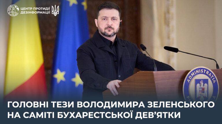 Головні тези Володимира Зеленського на саміті Бухарестської девʼятки