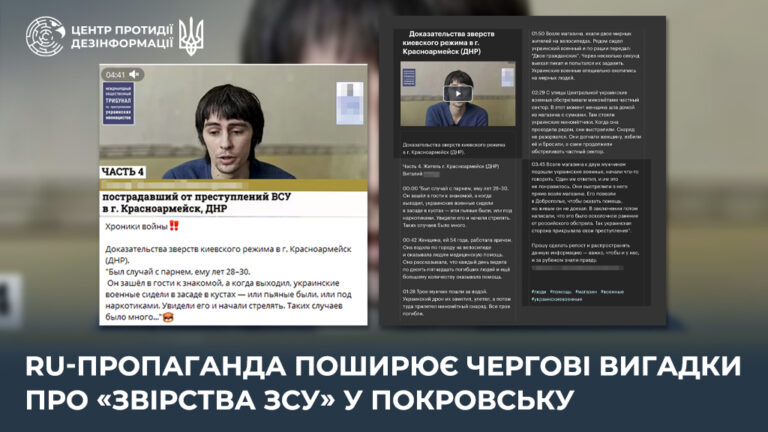 ru-пропаганда поширює чергові вигадки про «звірства ЗСУ» у Покровську