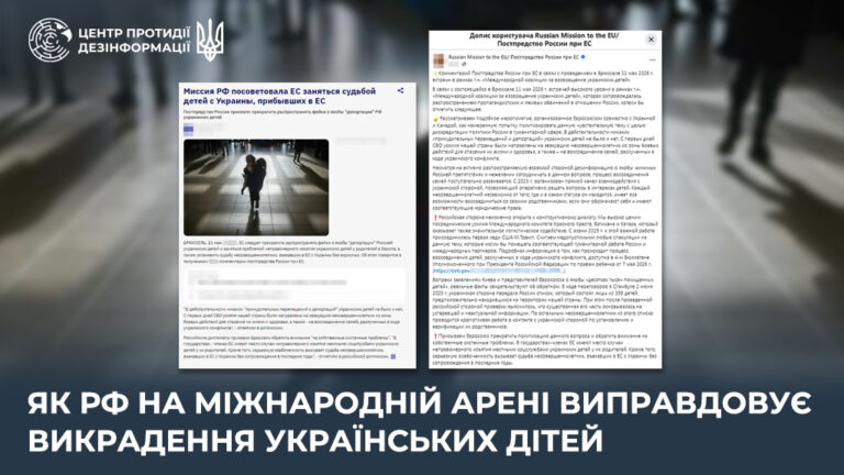 Як рф на міжнародній арені виправдовує викрадення українських дітей
