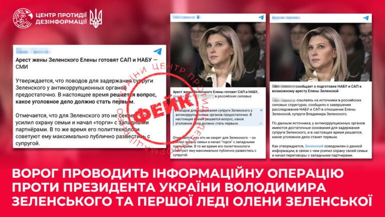 Ворог проводить інформаційну операцію проти Президента України Володимира Зеленського та Першої леді Олени Зеленської