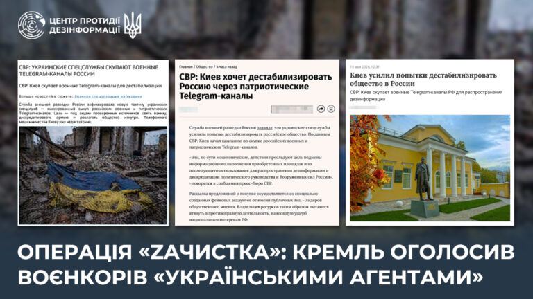 Операція «Zачистка»: кремль оголосив воєнкорів «українськими агентами»