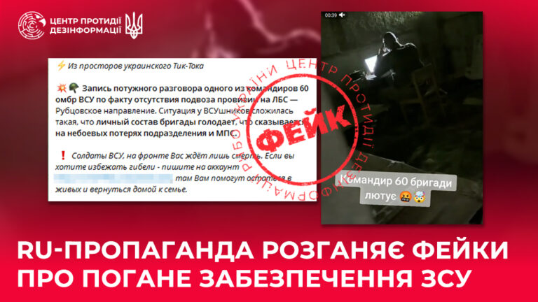 ru-пропаганда розганяє фейки про погане забезпечення ЗСУ