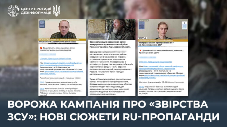 Ворожа кампанія про «звірства ЗСУ»: нові сюжети ru-пропаганди