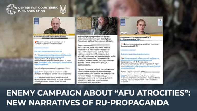 Enemy campaign about “AFU atrocities”: new narratives of ru-propaganda