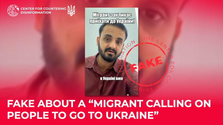 Fake about a “migrant calling on people to go to Ukraine”