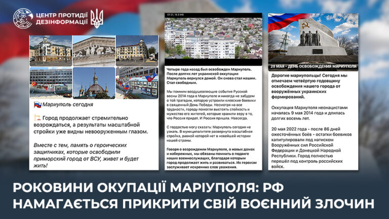 Роковини окупації Маріуполя: рф намагається прикрити свій воєнний злочин